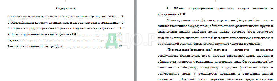 Контрольная работа по теме Правовой статус личности